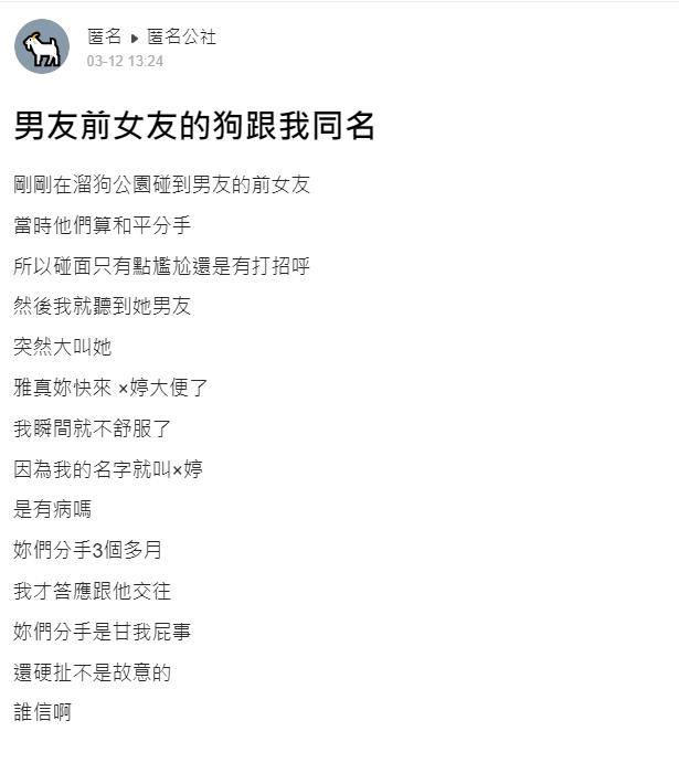 原PO和狗撞名,氣炸發文。(圖/翻攝自匿名公社)