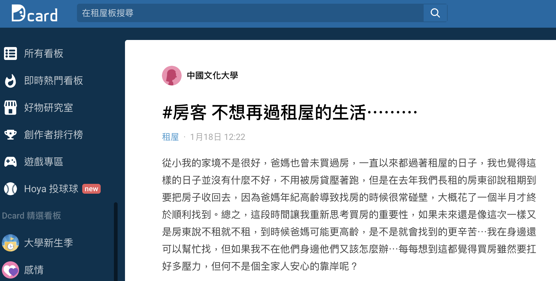 圖/翻攝自Dcard