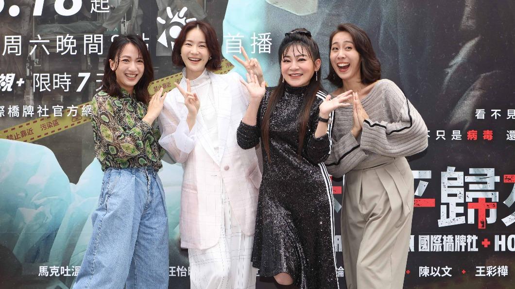 左起范宸菲、鍾瑶、王彩樺、張詩盈出席《和平歸來》記者會。（圖／公視提供）
