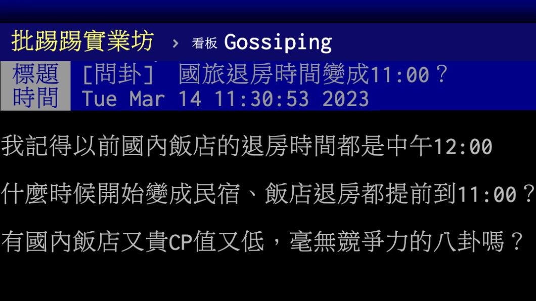 圖/翻攝自PTT
