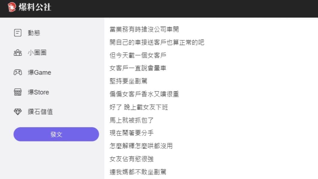 原PO發文。(圖/翻攝自匿名公社)