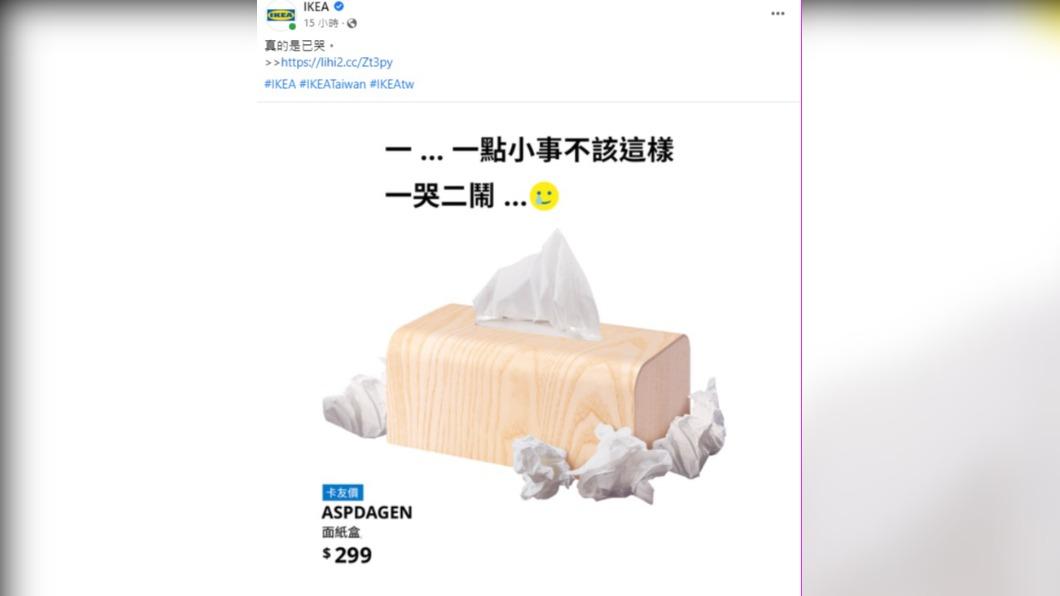 IKEA小編跟上時事分享哏圖。(圖/翻攝自IKEA臉書)