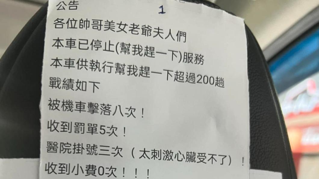 幫我趕一下! 司機條列「200趟戰績」喊:停止服務