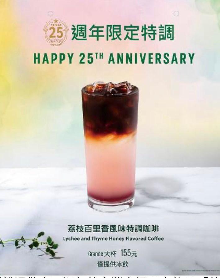 荔枝百里香風味特調咖啡。(圖/業者提供)