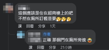 原PO於留言處解答。(圖/翻攝自外送員的奇聞怪事臉書)