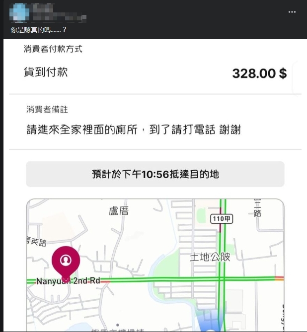 原PO接到特殊訂單。(圖/翻攝自外送員的奇聞怪事臉書)