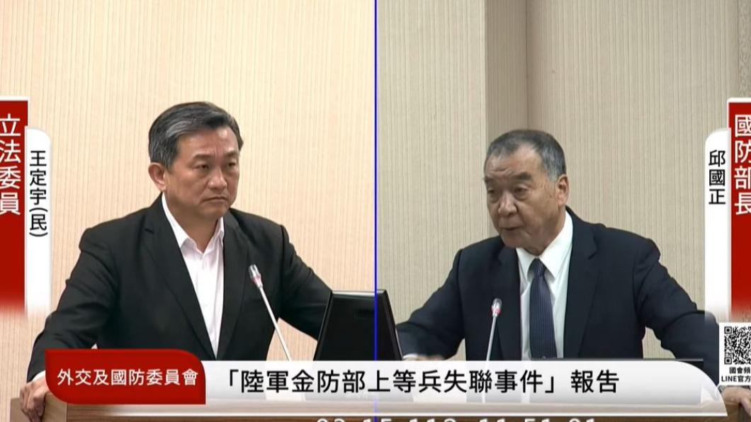 民進黨立委王定宇、國防部長邱國正(圖/翻攝自國會頻道)