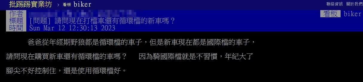 原PO表示,想買循環檔的機車給爸爸騎。(圖/翻攝自PTT)