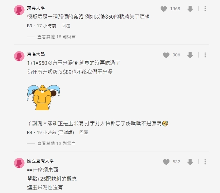 網友完全不賞臉,直呼爛。(圖/翻攝自Dcard)