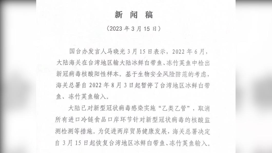 國台辦今（15）日發布的新聞稿。（圖／翻攝自 國台辦）