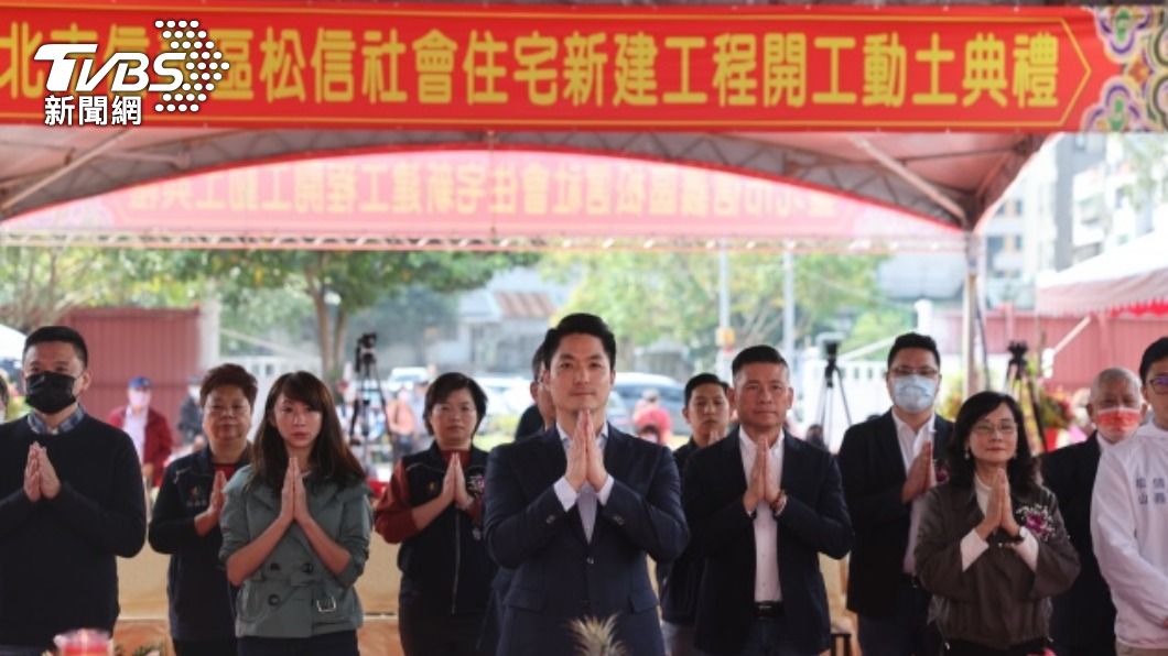 北市松信社宅開工　推第三方驗屋、1個月鑑賞期