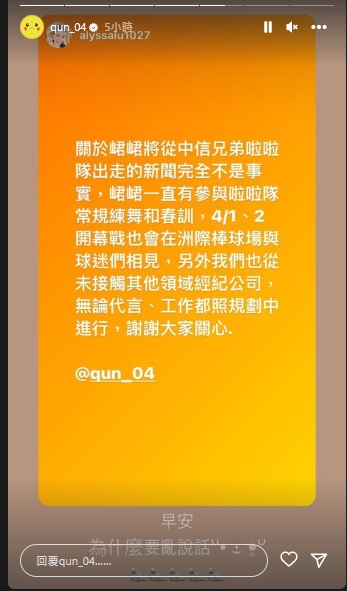 峮峮轉發聲明。(圖/翻攝峮峮IG)