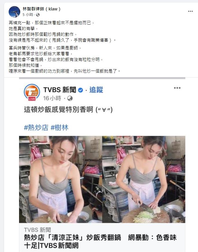圖／翻攝自林智群臉書