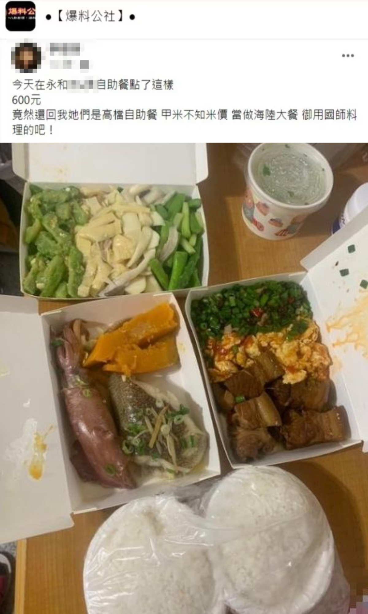 老闆娘說自己是賣「高檔自助餐」。（圖／翻攝自爆料公社）
