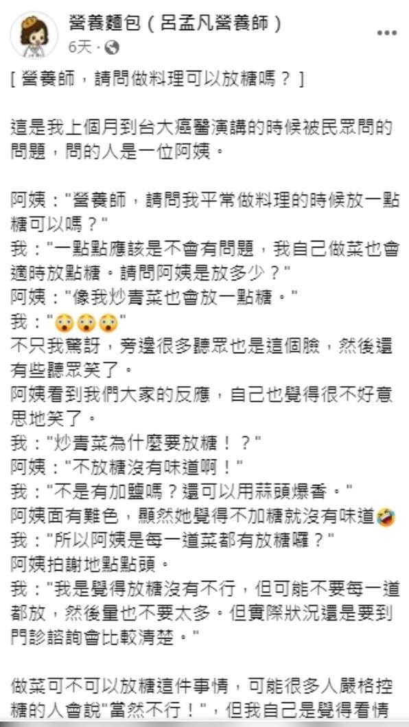 炒菜調味有原則。(圖/翻攝自營養麵包(呂孟凡營養師)臉書)