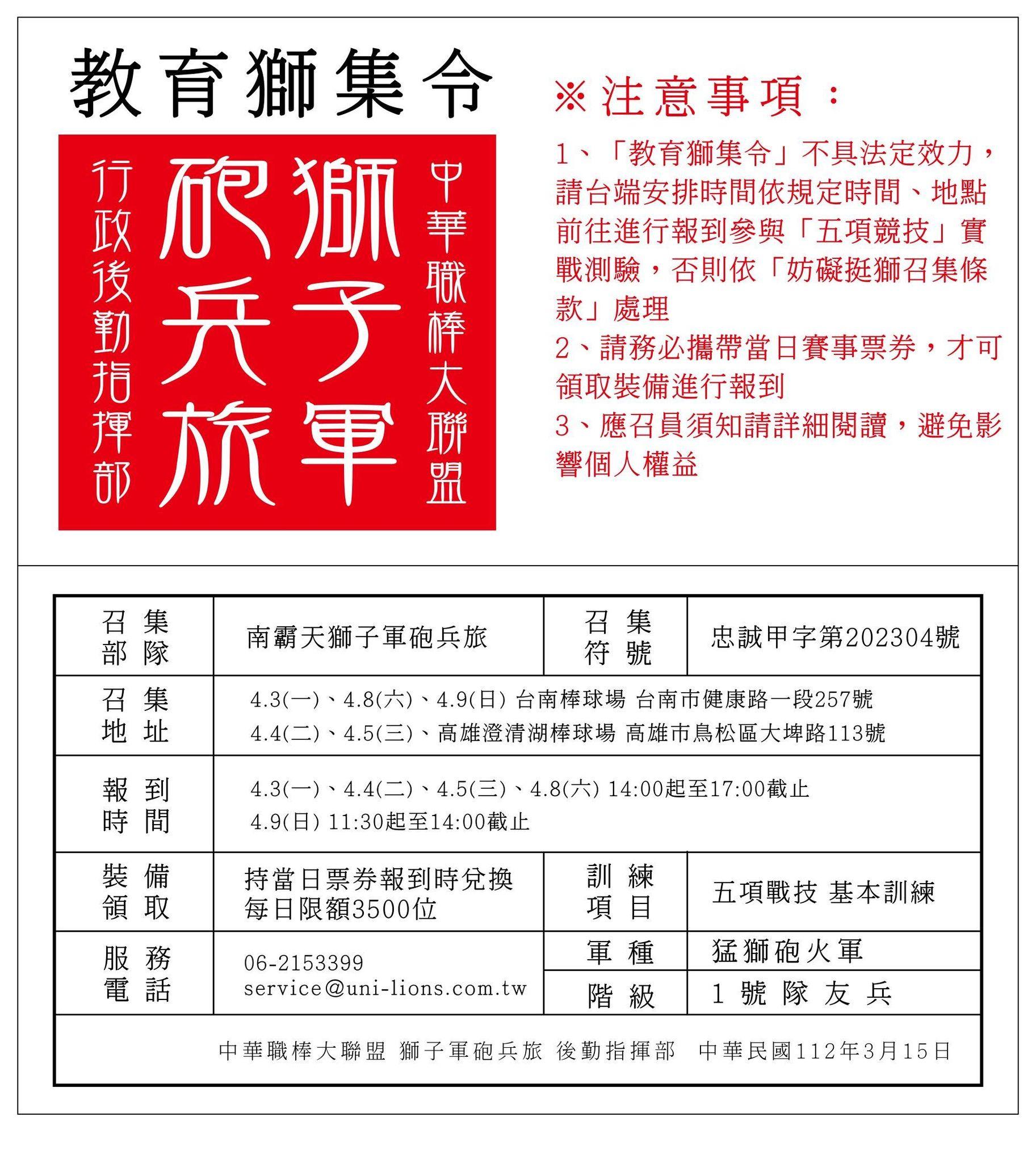 統一獅發出教育獅召集令。（圖／球團提供）