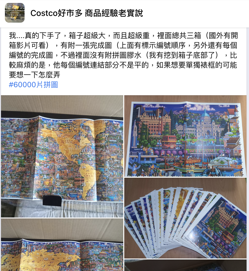  原PO開箱6萬片拼圖。（圖／翻攝自Costco好市多 商品經驗老實說）
