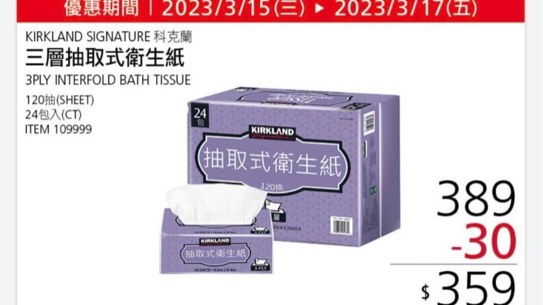 好市多科克蘭衛生紙限時3天特價。（圖／COSTCO 好市多 商品消費心得分享區）