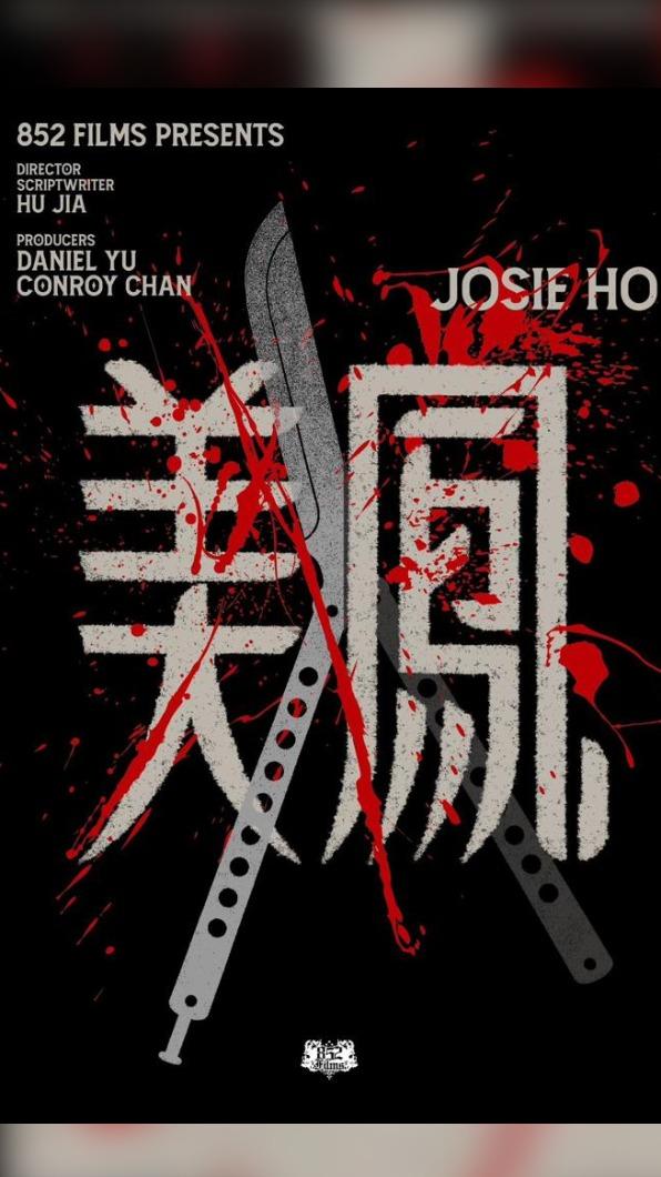 何超儀將在新片《美鳳》化身地表最強老媽。（圖／852 Films提供）