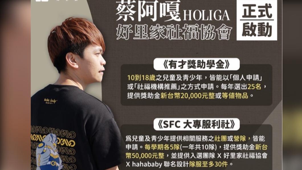 蔡阿嘎宣布講學金申請辦法，被網友大讚佛心。（圖／翻攝自IG）