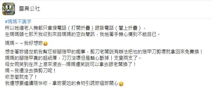 貼文惹哭不少網友。(圖/翻攝自靈異公社)