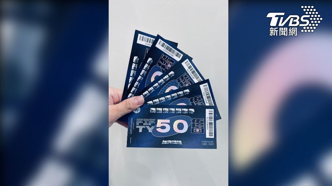 歌迷憑票根兌換50元商圈夜市優惠券