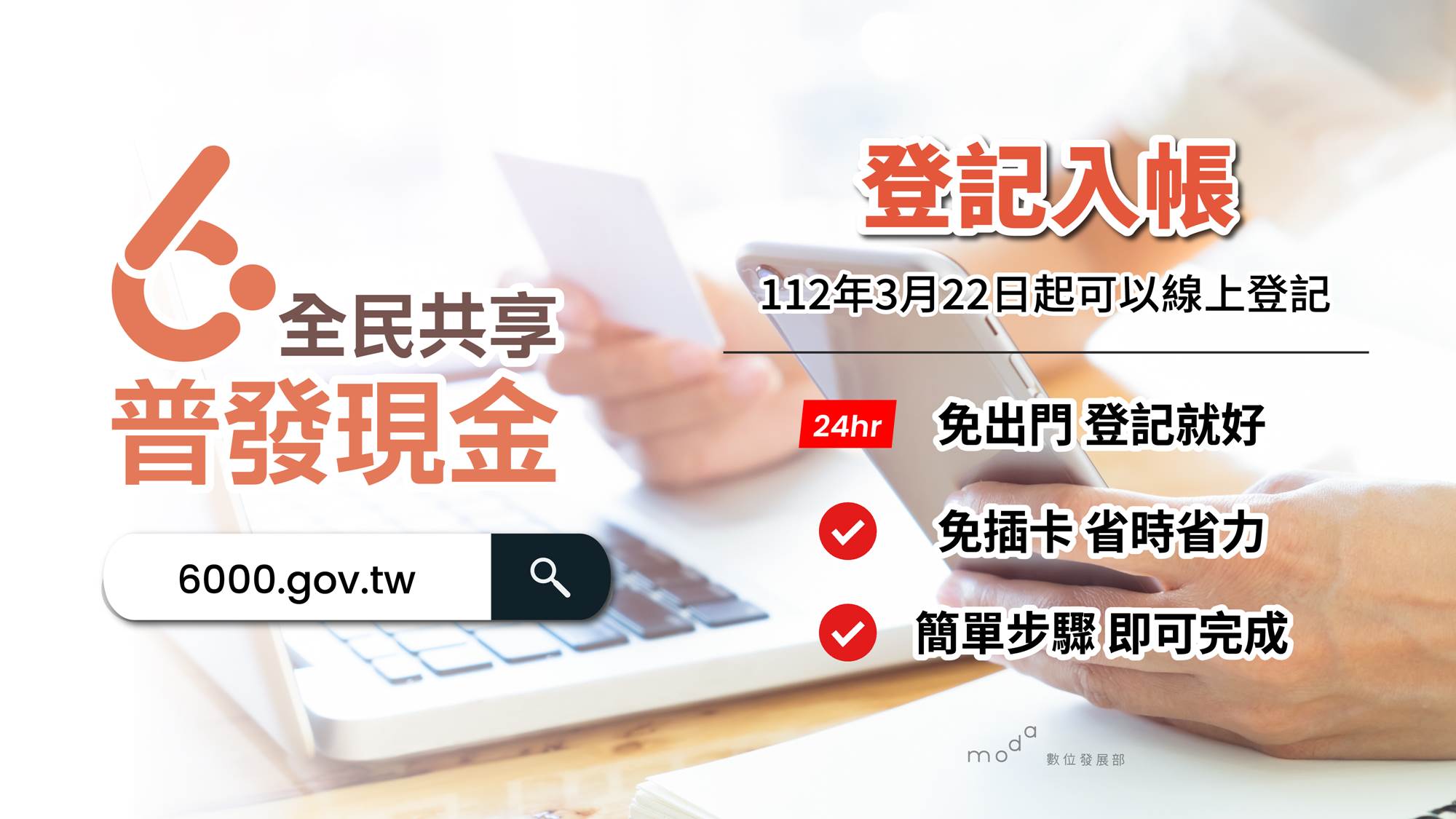 全民共享普發現金。(圖/數位發展部提供)