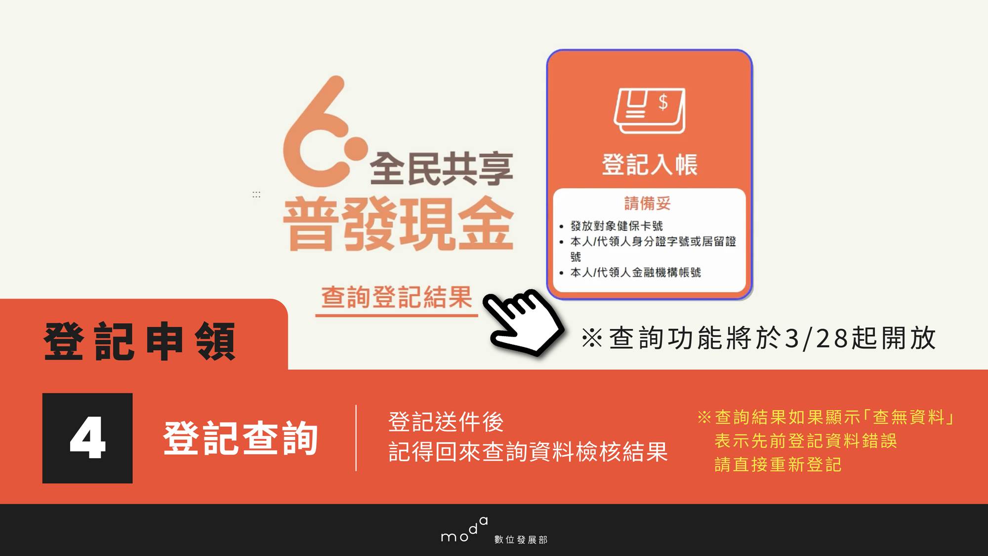 登記查詢。(圖/數位發展部提供)