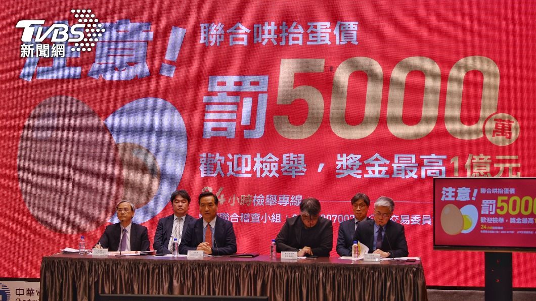 囤蛋、哄抬價錢？政院：最高罰5千萬　判刑3年
