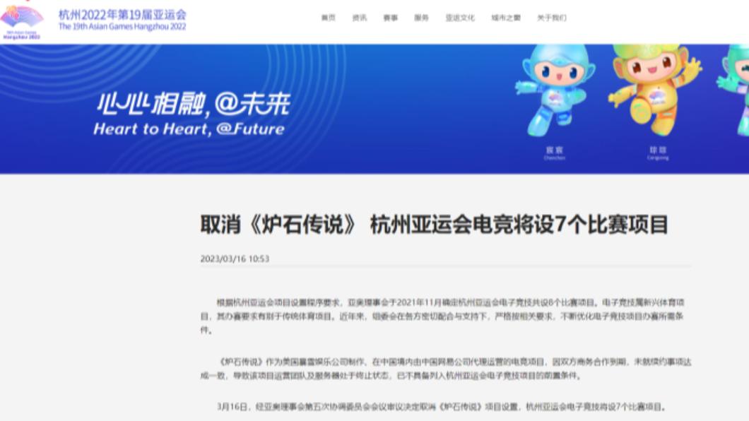 暴雪退出中國 杭州亞運宣布電競賽事取消爐石戰記