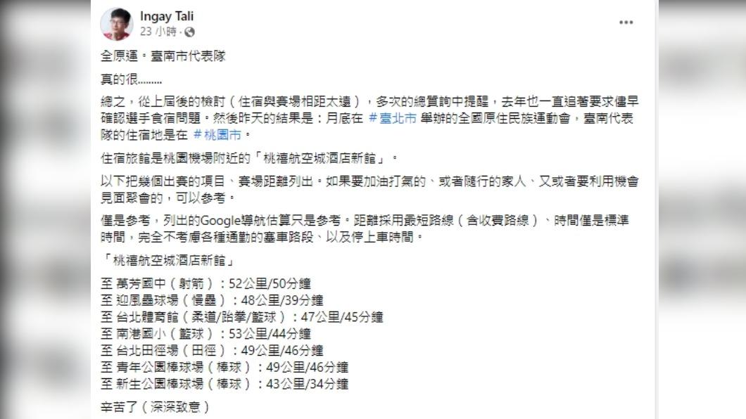 太扯了!全原運在台北 南市議員轟為何台南代表隊住桃園