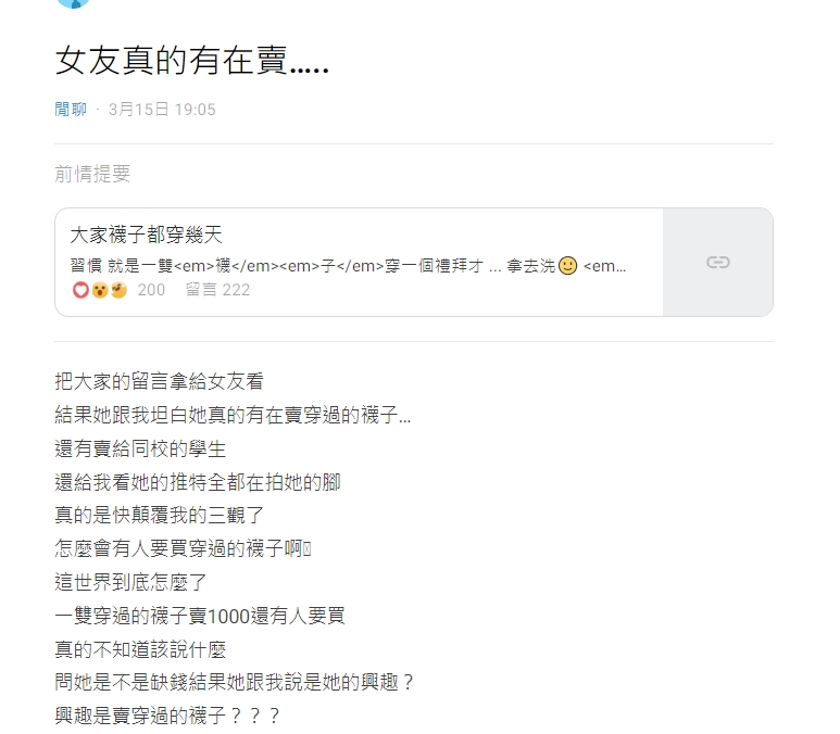 原PO發文。（圖／翻攝自Dcard）