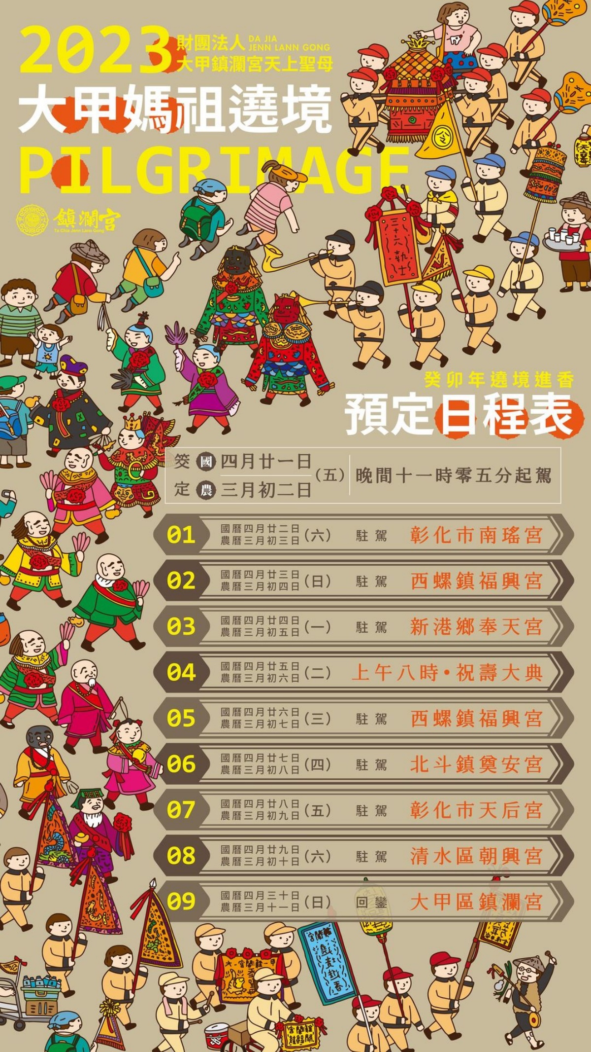 「2023大甲媽祖遶境」時程一次看。(圖/翻攝自大甲鎮瀾宮臉書)