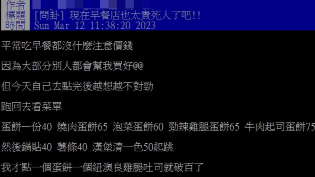 網友抱怨早餐店不再平價實惠。（圖／翻攝自PTT）
