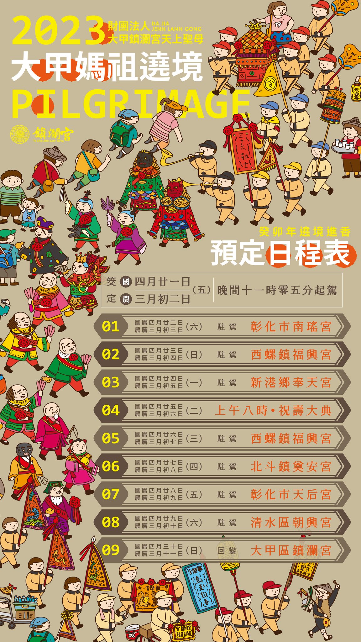 大甲媽祖遶境時程一次看。(圖/翻攝自大甲鎮瀾宮臉書)