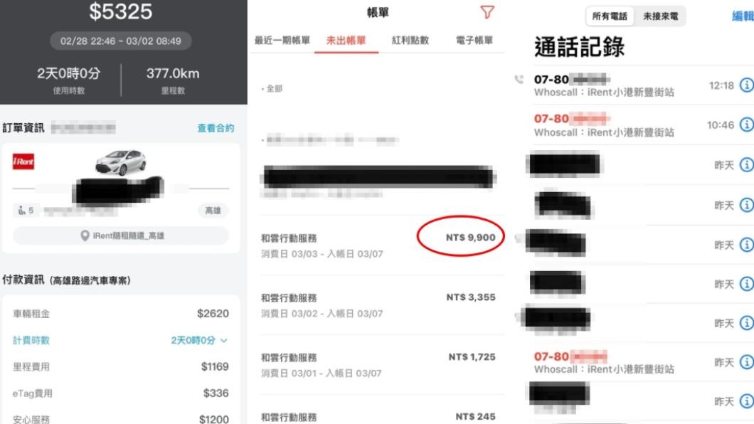 原PO曬出訂單明細、信用卡帳單,以及通話紀錄。(圖/翻攝自爆怨公社臉書)