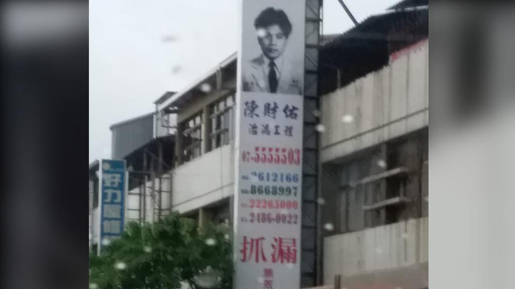 不老都市傳說!高雄抓漏廣告無處不在 本尊陳財佑真面目曝