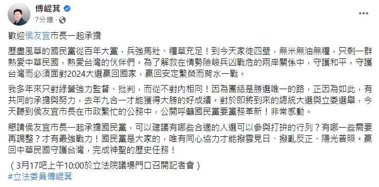 傅崐萁發文。（圖／翻攝自傅崐萁臉書）