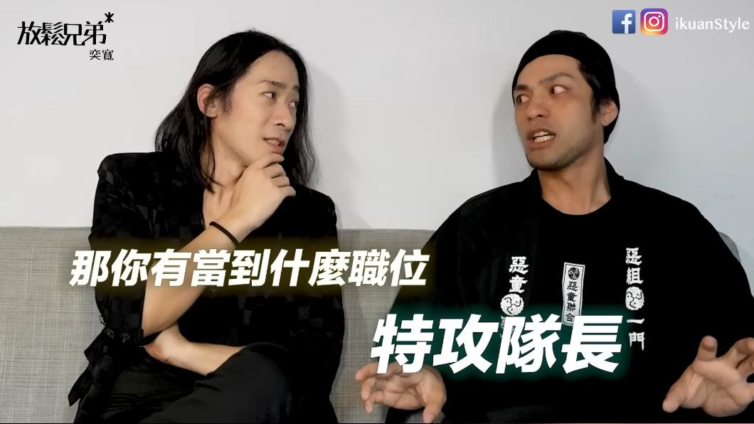 宗華(圖右)還一路當到特攻隊長。(圖/翻攝自放鬆兄弟 奕寬YouTube)
