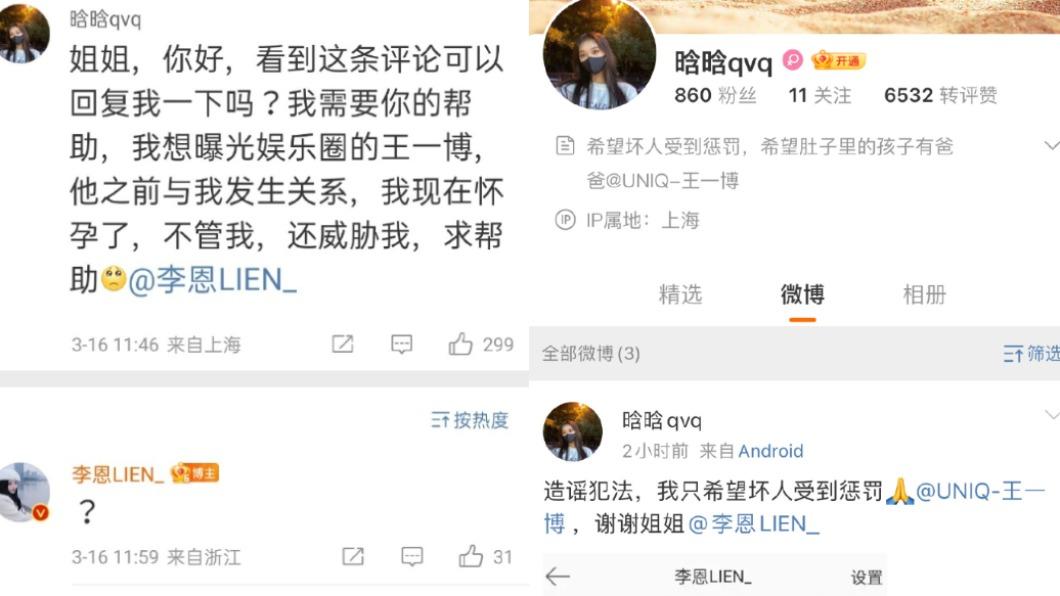 大陸網友「晗晗qvq」聲稱懷了王一博的孩子,並向網紅李恩求助。(圖/翻攝自晗晗qvq微博)
