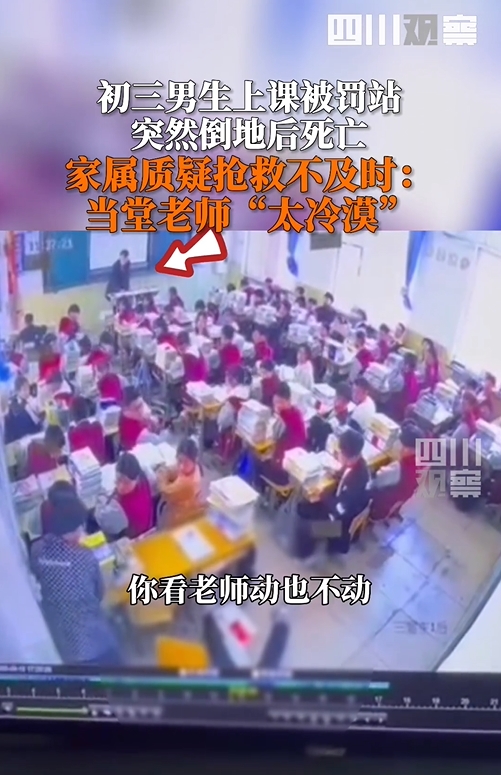 學生倒地後,老師並未理會,仍站在講台上。(圖/翻攝自微博)