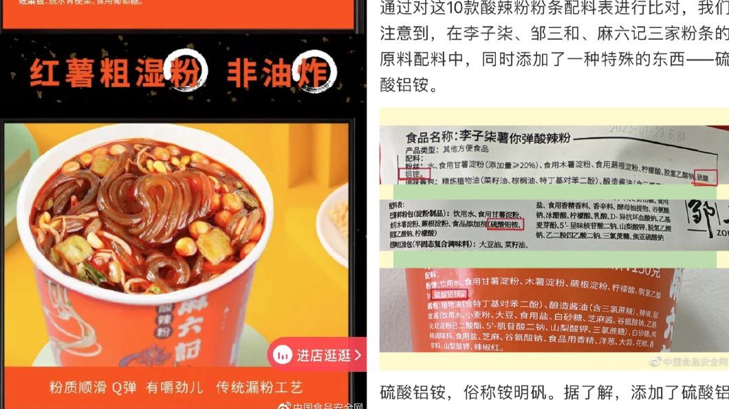 麻六記被發現內含「硫酸鋁銨」,吃太多的話恐出現多種嚴重症狀。(圖/翻攝自微博)