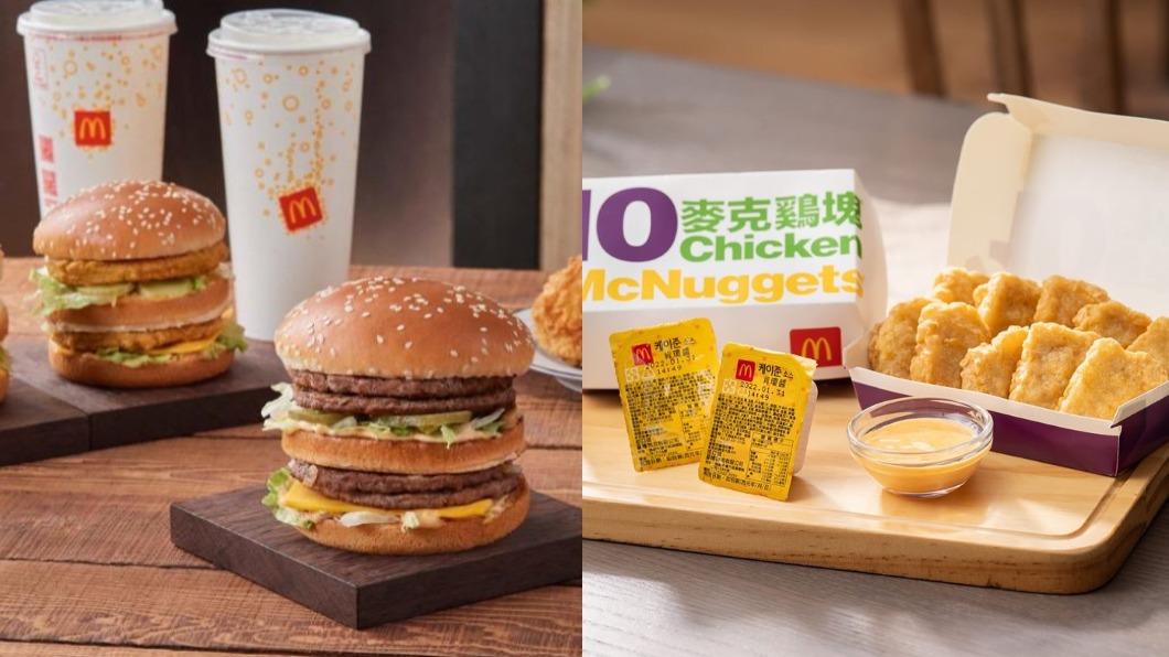 麥當勞祭好康!輸「優惠碼」買一送一 狂嗑20塊鷄塊超過癮