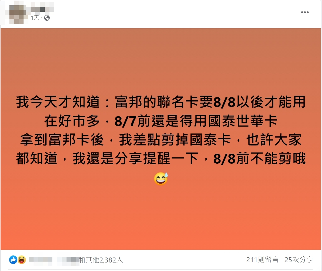 網友驚呼，才剛知道富邦好市多卡要到8月8日開始才能在賣場使用。（圖／臉書社團「Costco好市多 商品經驗老實說」）