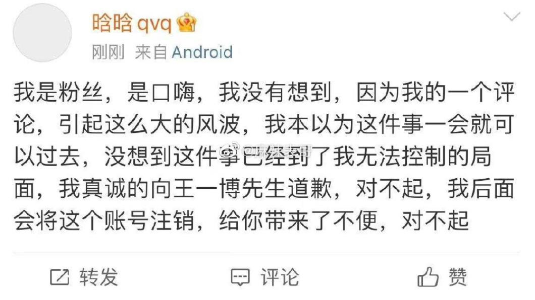 網友「晗晗qvq」向王一博道歉,表示會將帳號註銷。(圖/翻攝自麻辣表哥微博)
