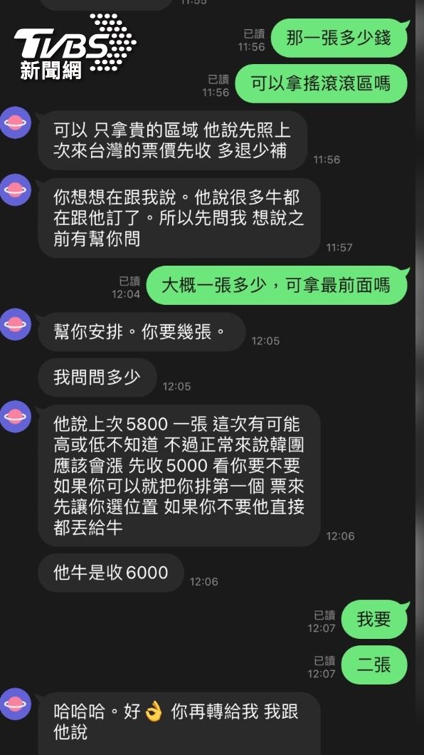 張男自稱有管道買BLACKPINK票