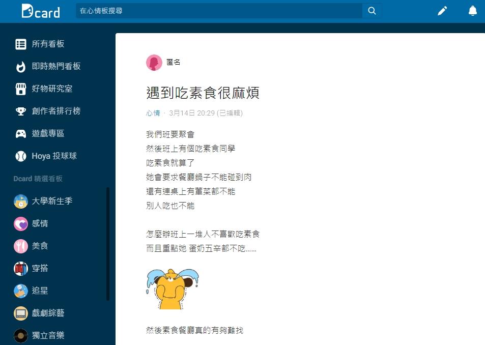 吃素女同學提離譜要求,讓負責找餐廳的原PO十分崩潰。(圖/翻攝自Dcard)