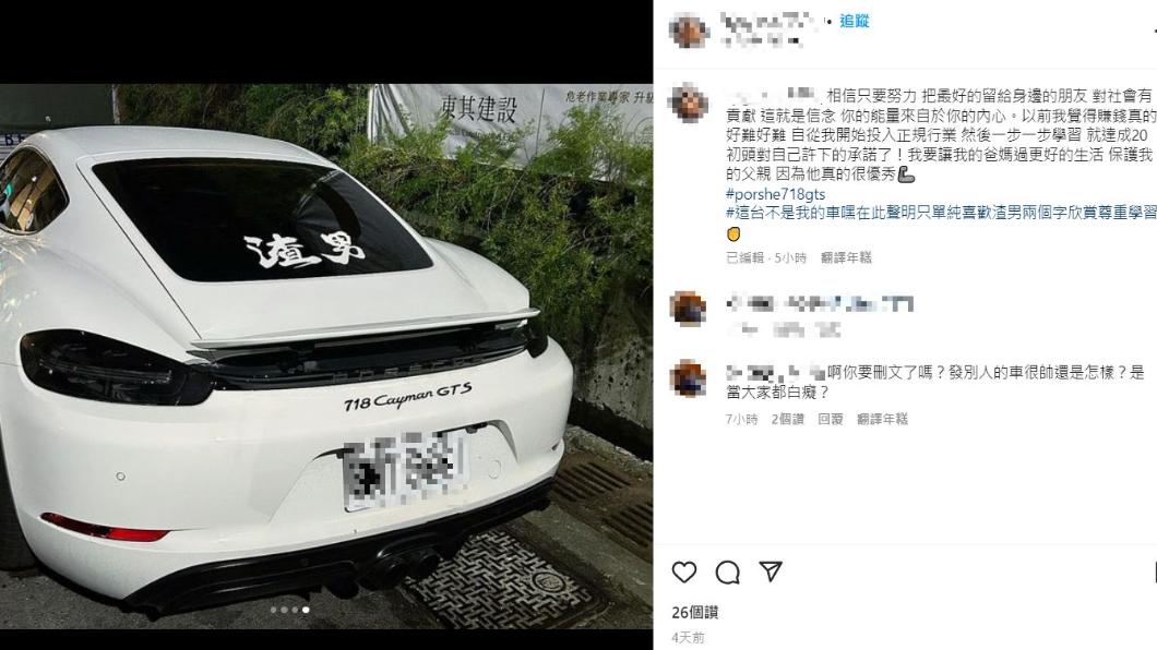 嫌犯先前拍下車主的保時捷,貼到自己IG上炫耀。(圖/翻攝自當事人 IG)