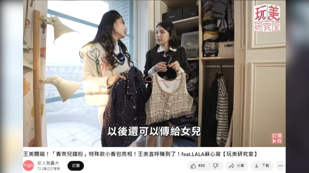 蘇心甯收藏多套香奈兒上衣。(圖/翻攝自女人我最大YouTube)