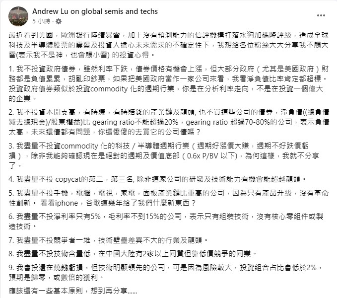 陸行之分享投資心法。(圖/翻攝自陸行之臉書)